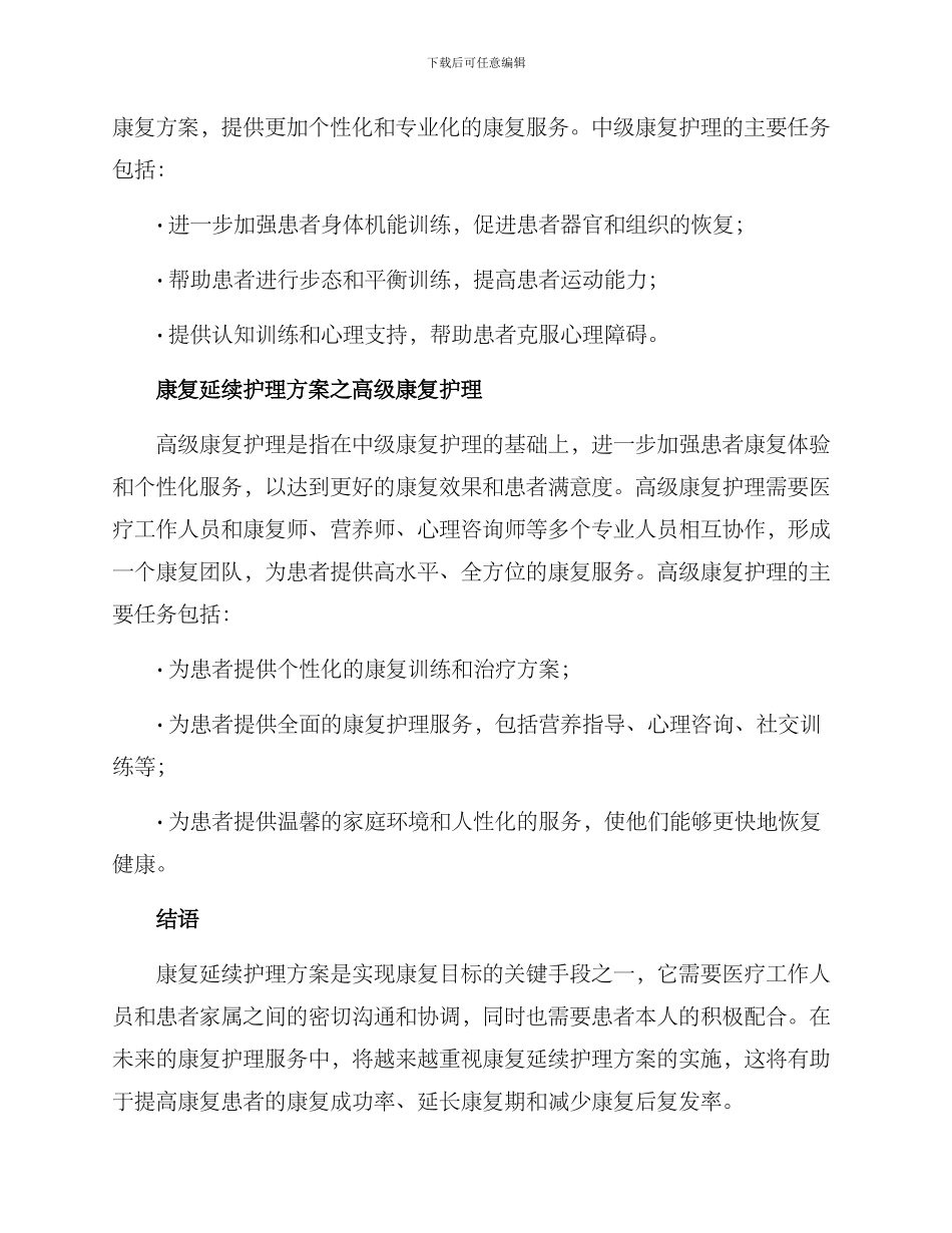 康复延续护理方案_第2页