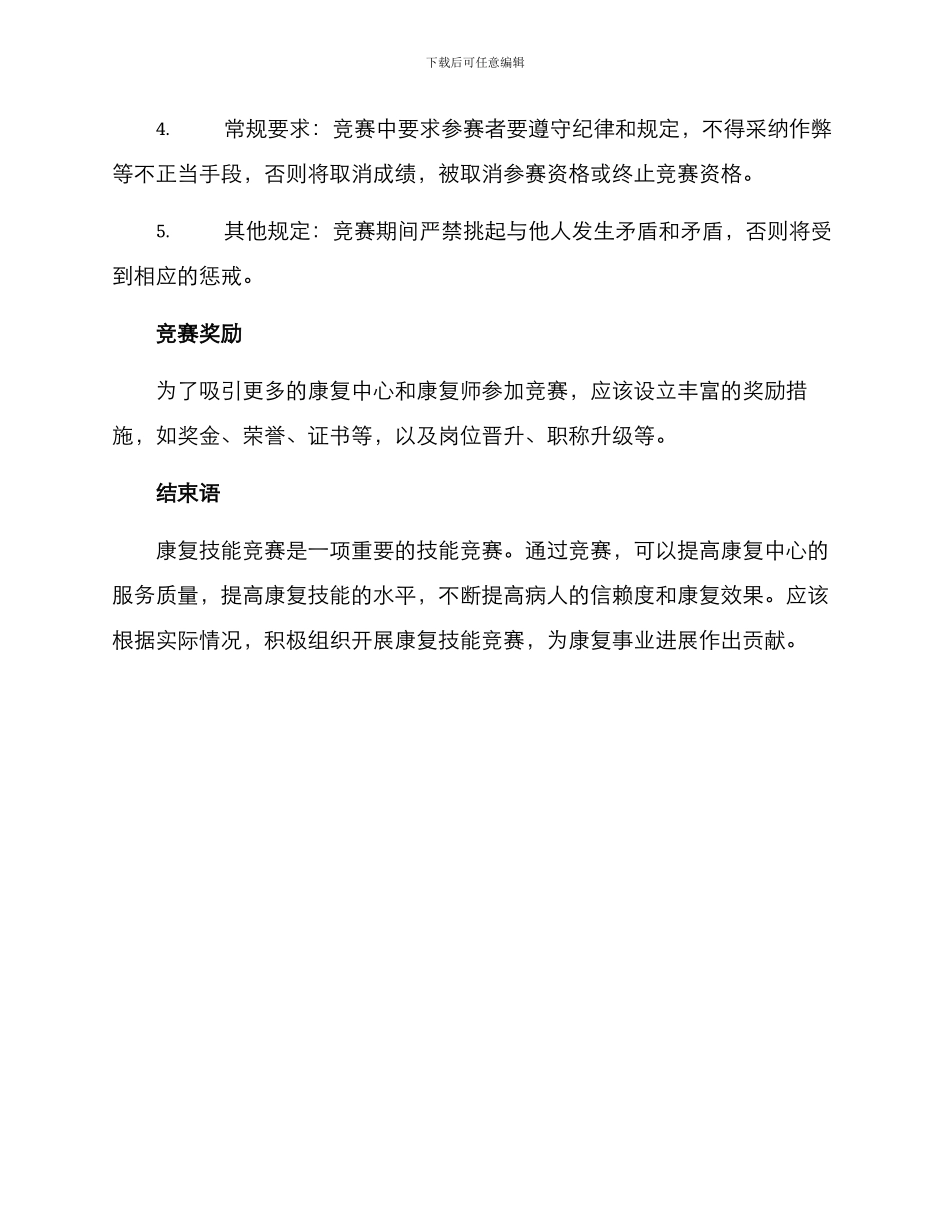 康复技能比赛实施方案_第3页