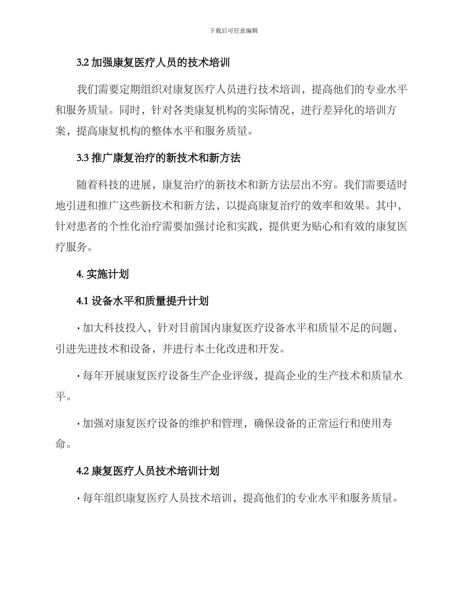 康复技术建设方案_第2页