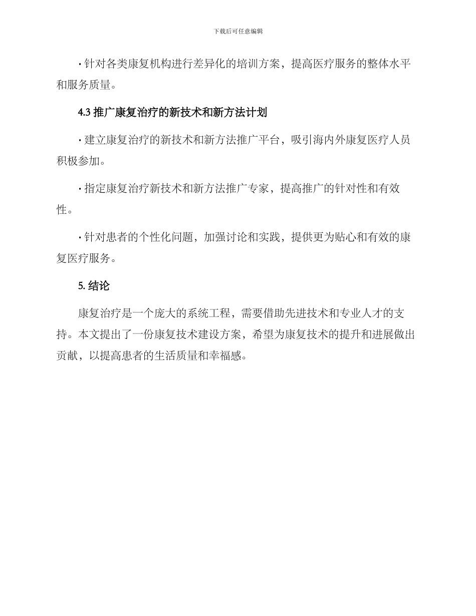 康复技术建设方案_第3页
