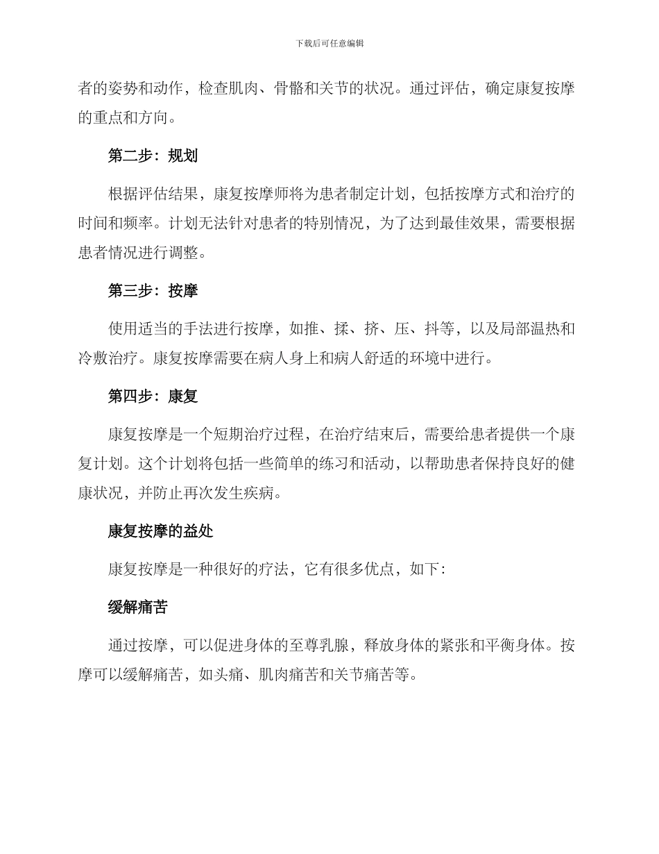 康复按摩诊疗方案_第2页