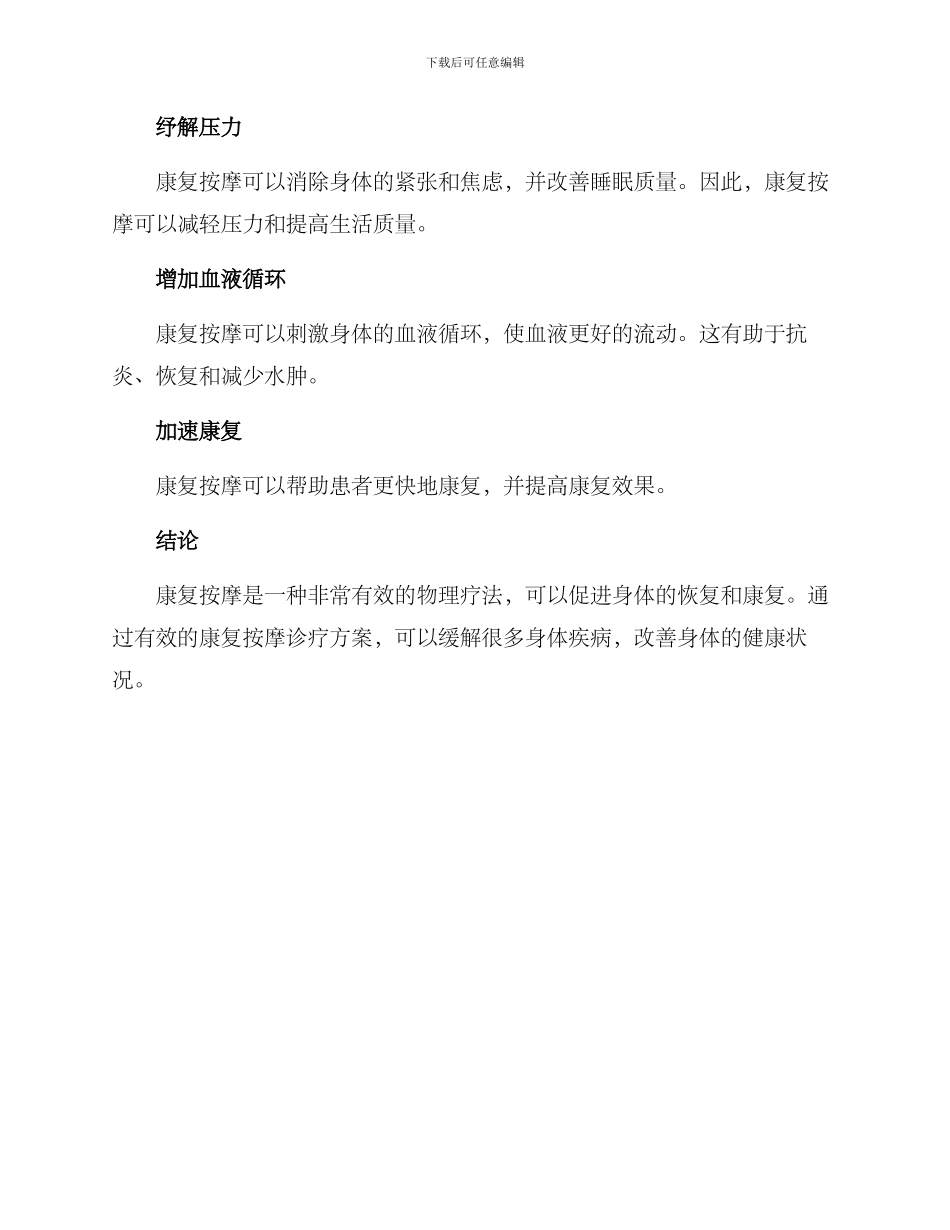 康复按摩诊疗方案_第3页
