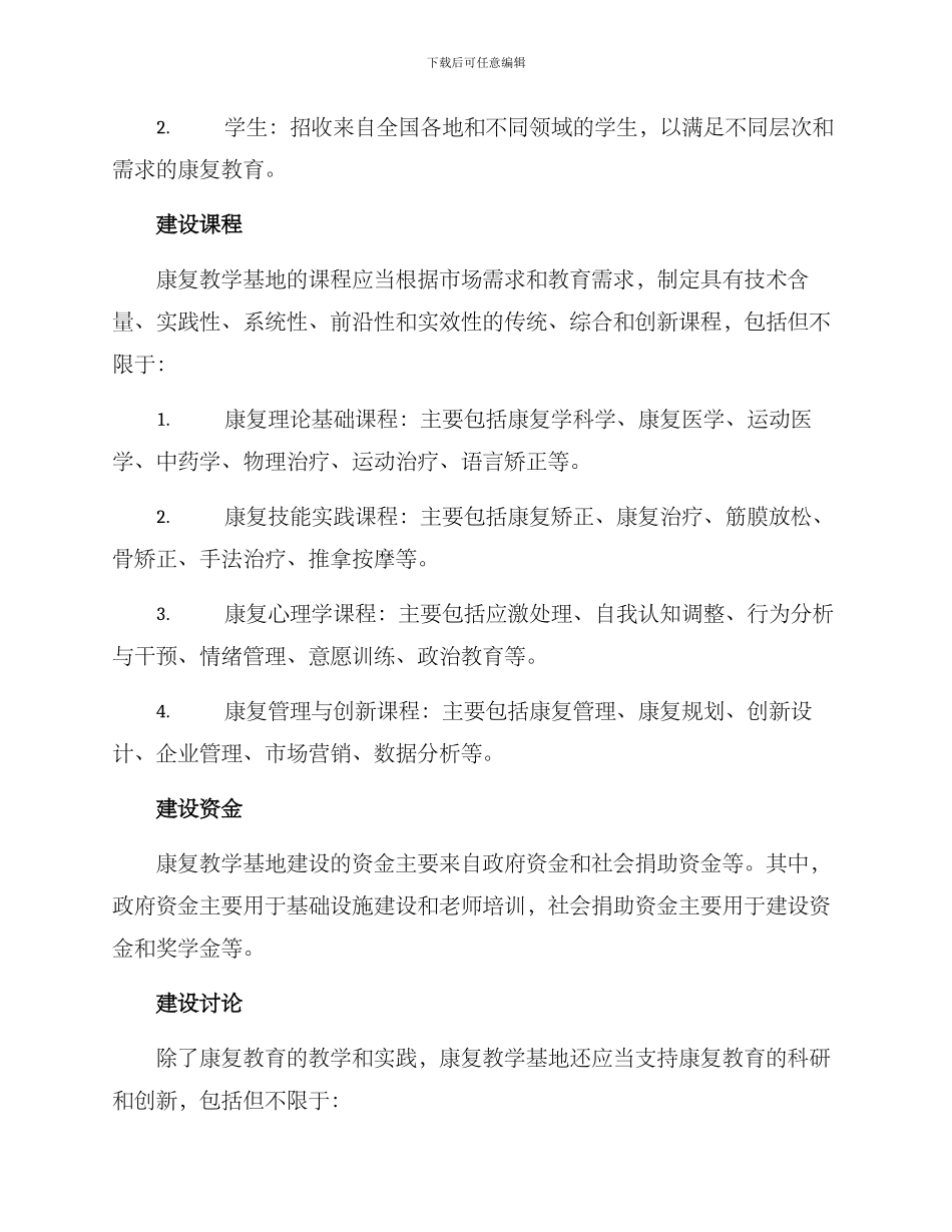 康复教学基地建设方案_第2页