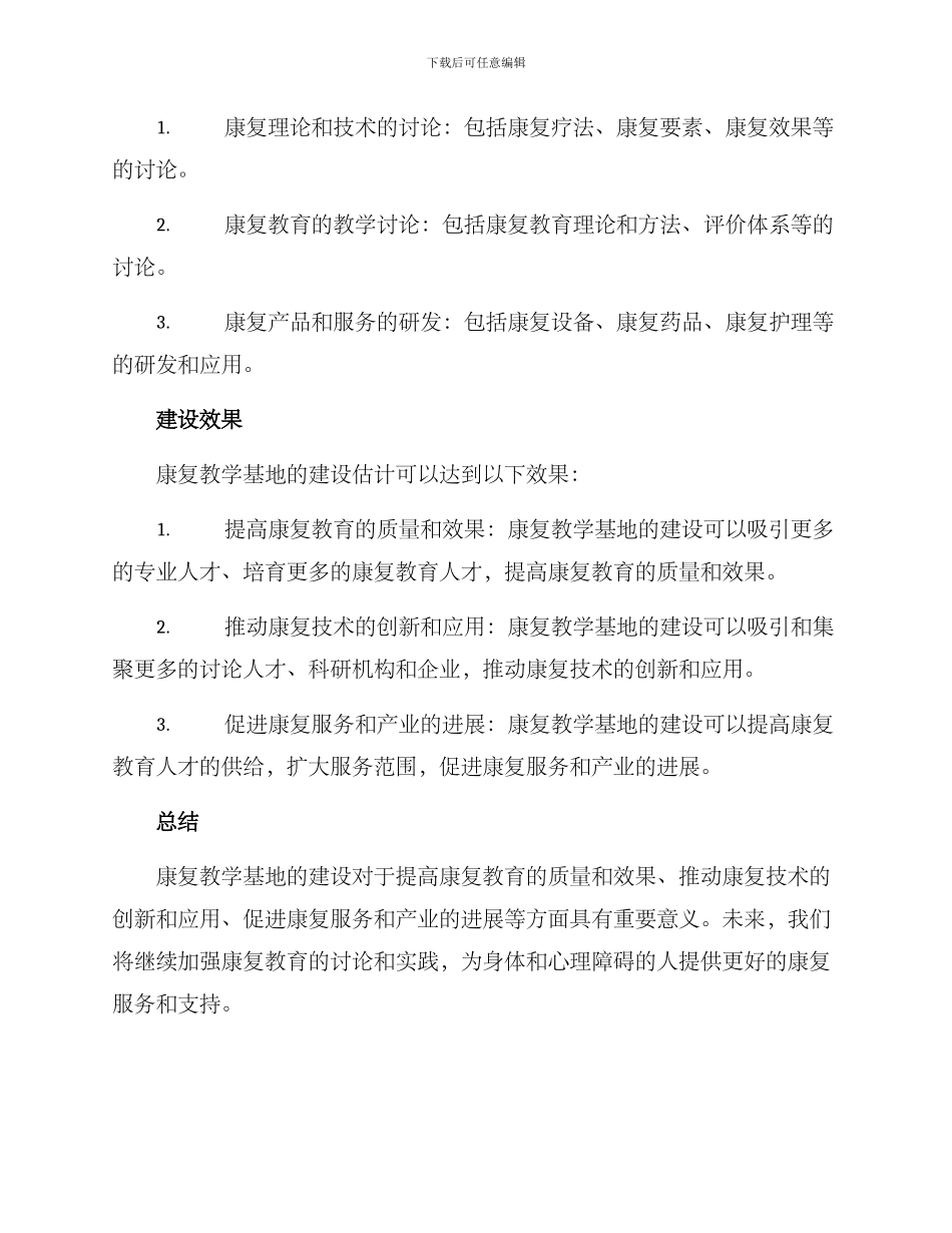 康复教学基地建设方案_第3页