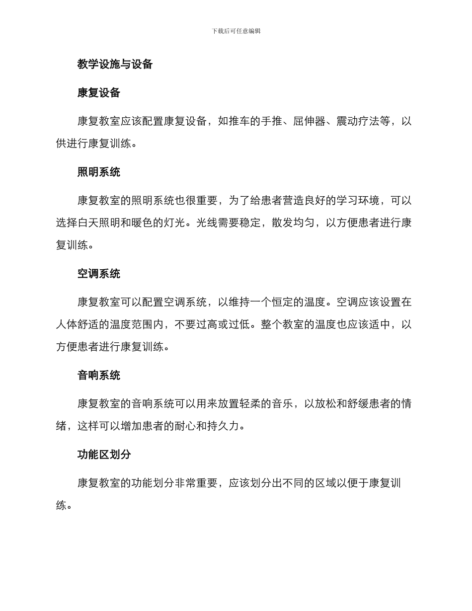 康复教室规划方案_第2页