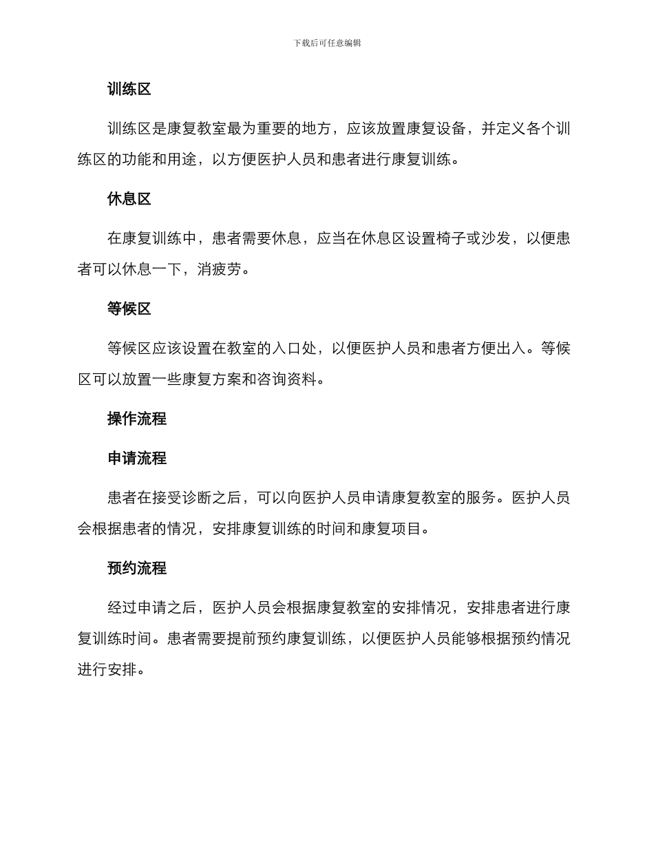 康复教室规划方案_第3页