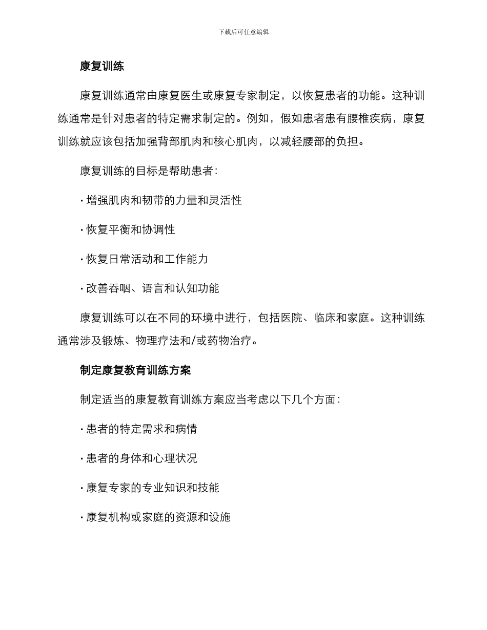康复教育训练方案_第2页