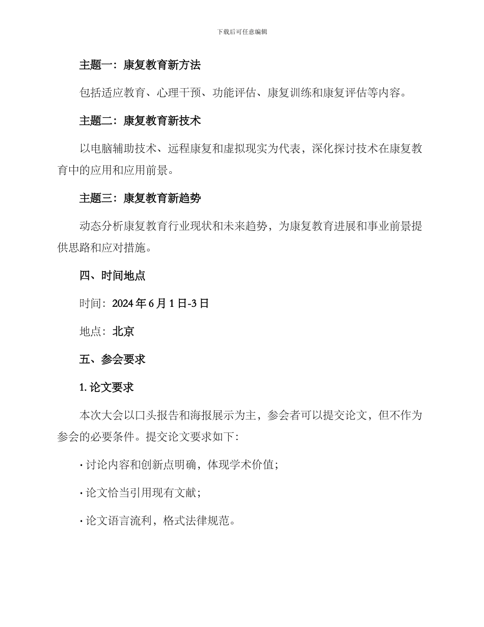 康复教育论坛策划方案_第2页