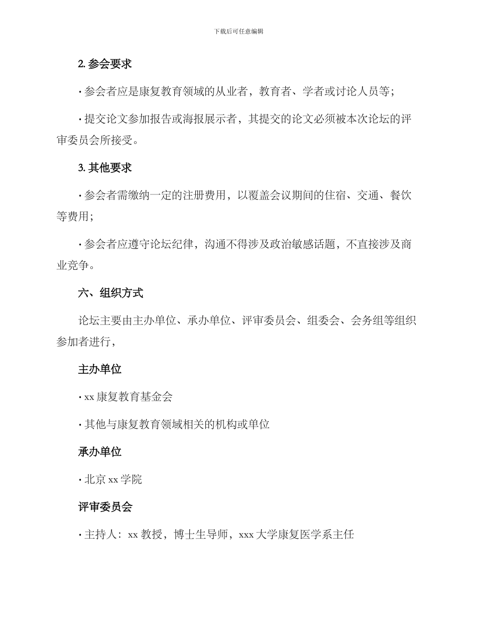 康复教育论坛策划方案_第3页