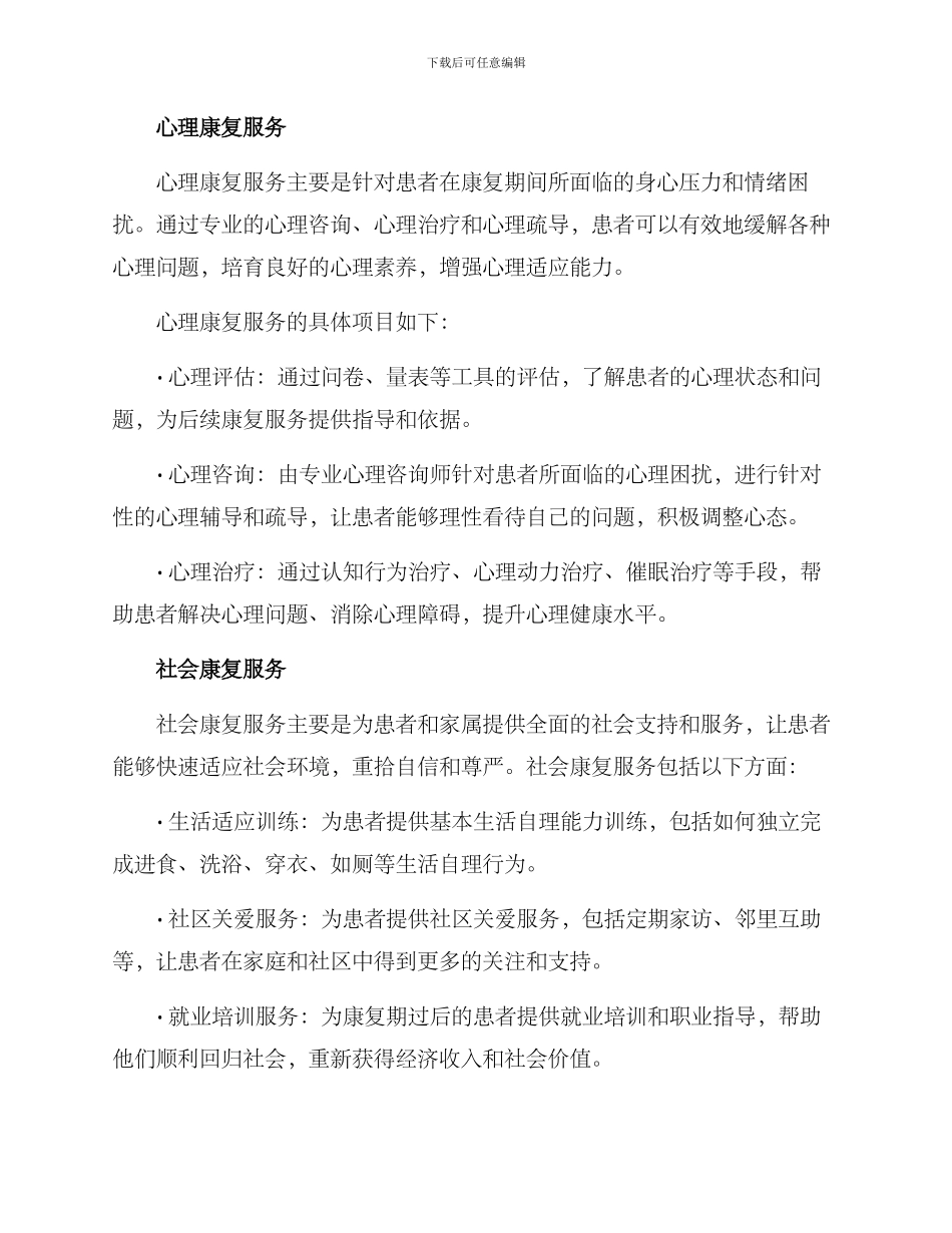 康复整体服务方案_第2页