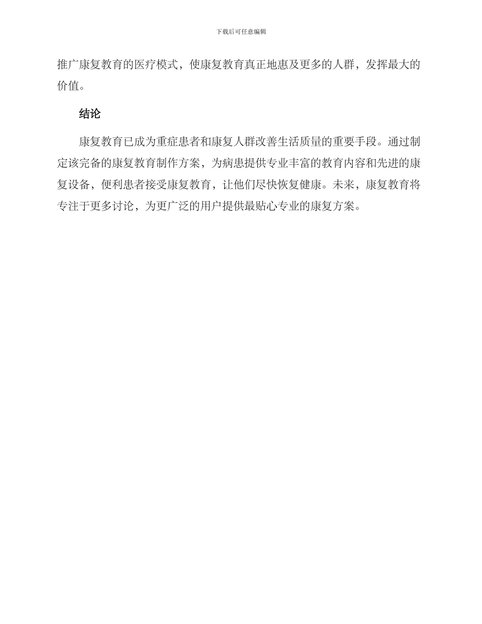 康复教育制作方案_第3页