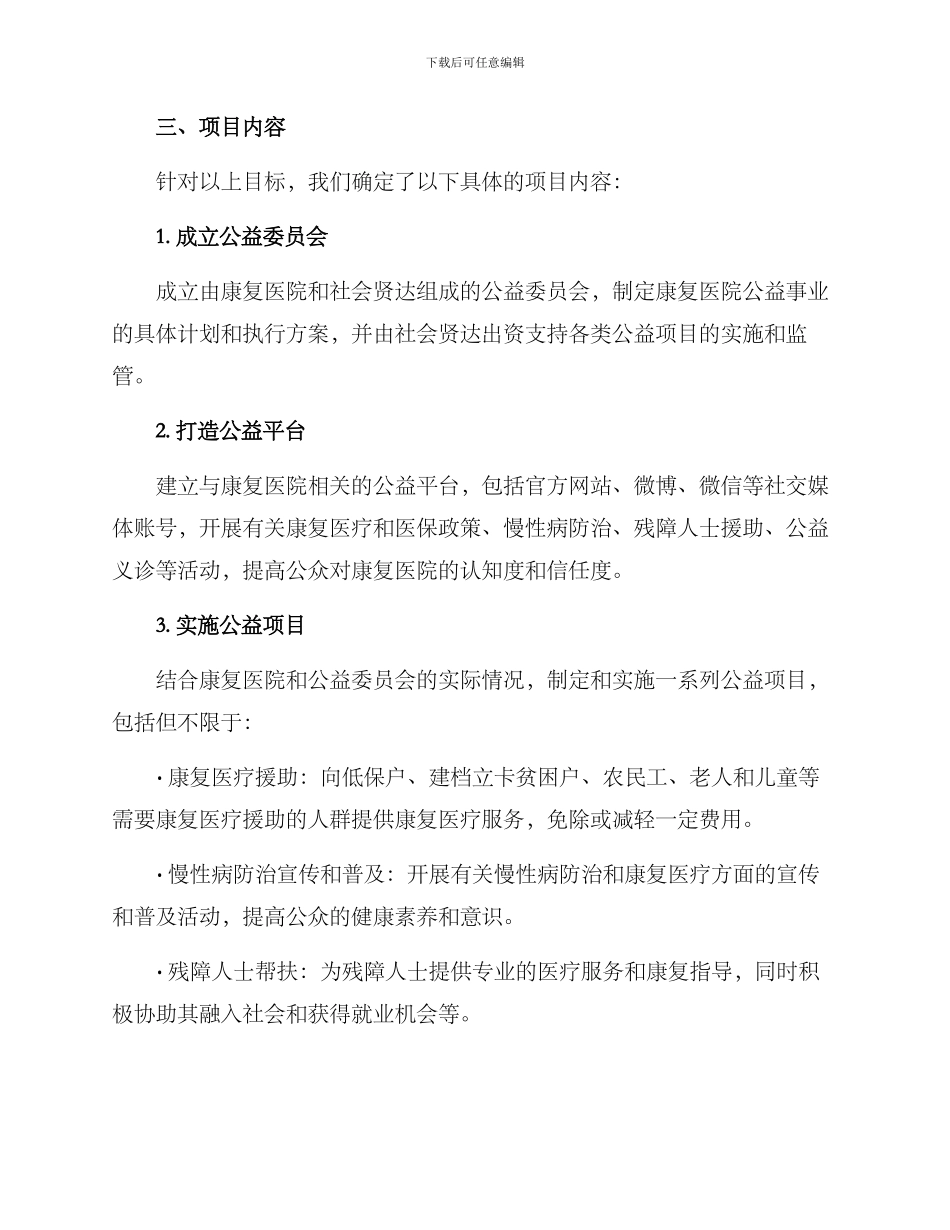 康复医院公益方案_第2页