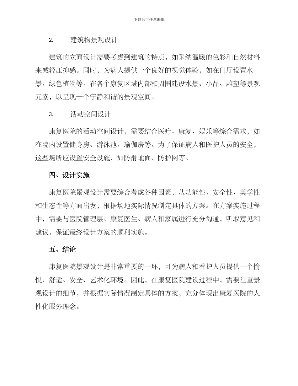 康复医院景观设计方案_第2页