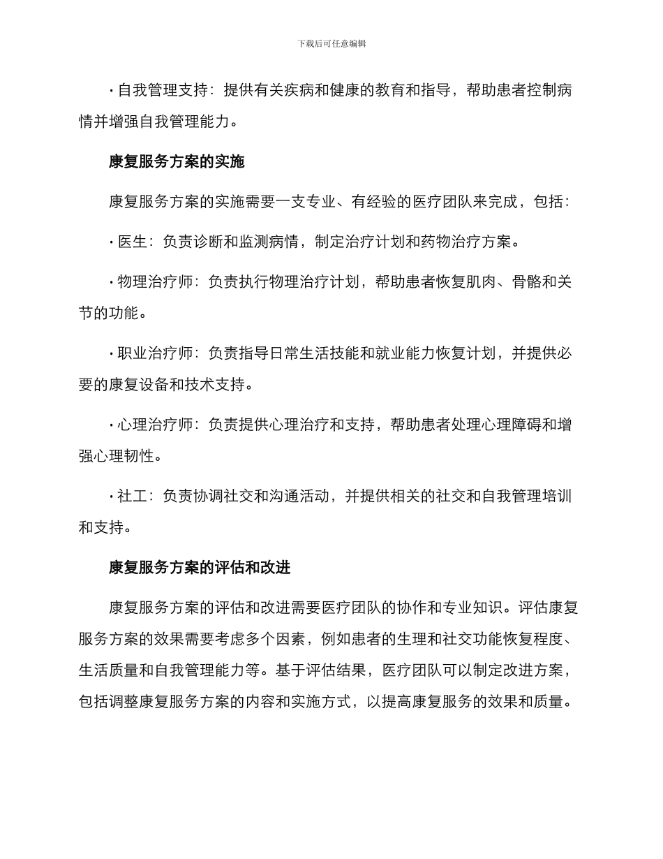 康复服务方案_第2页