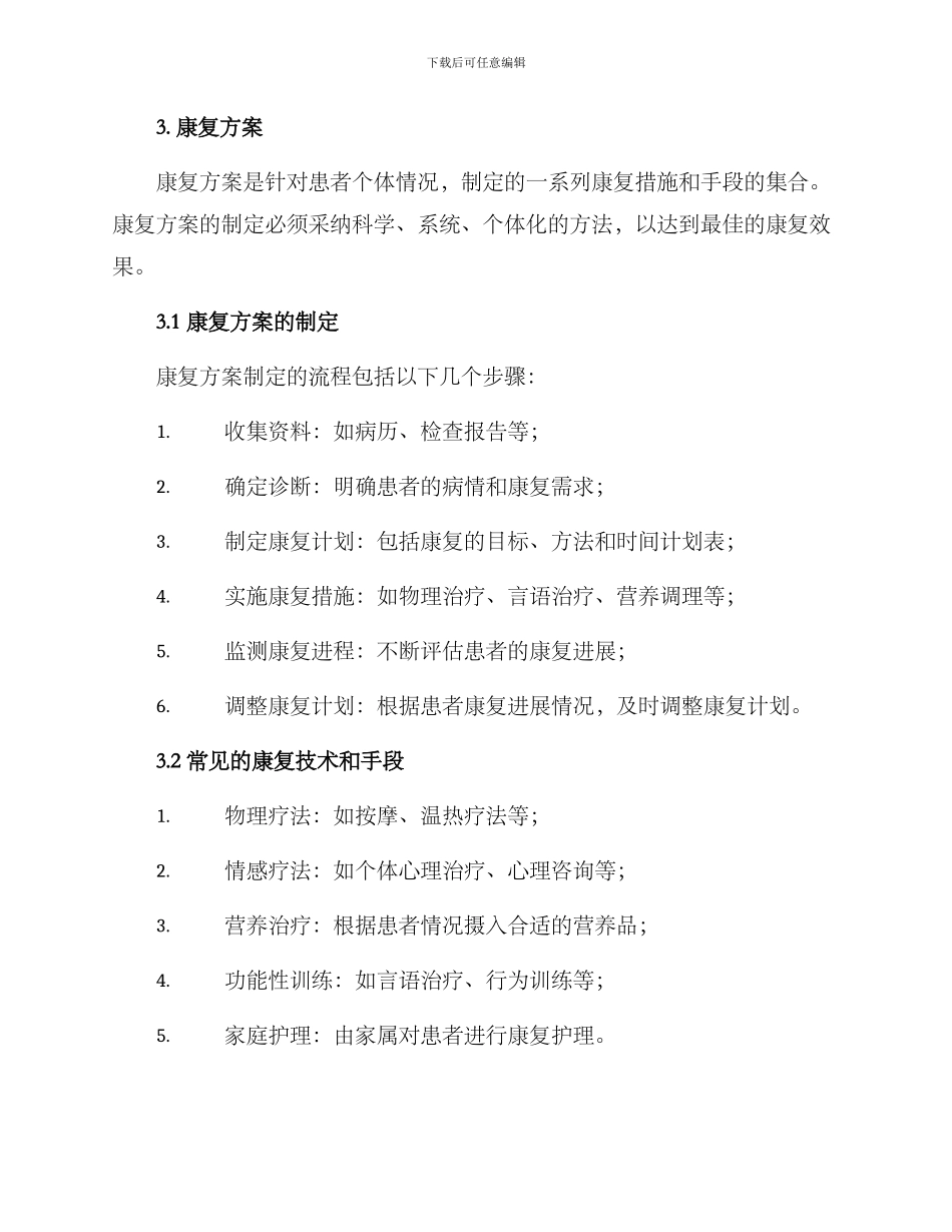 康复案例及方案_第2页