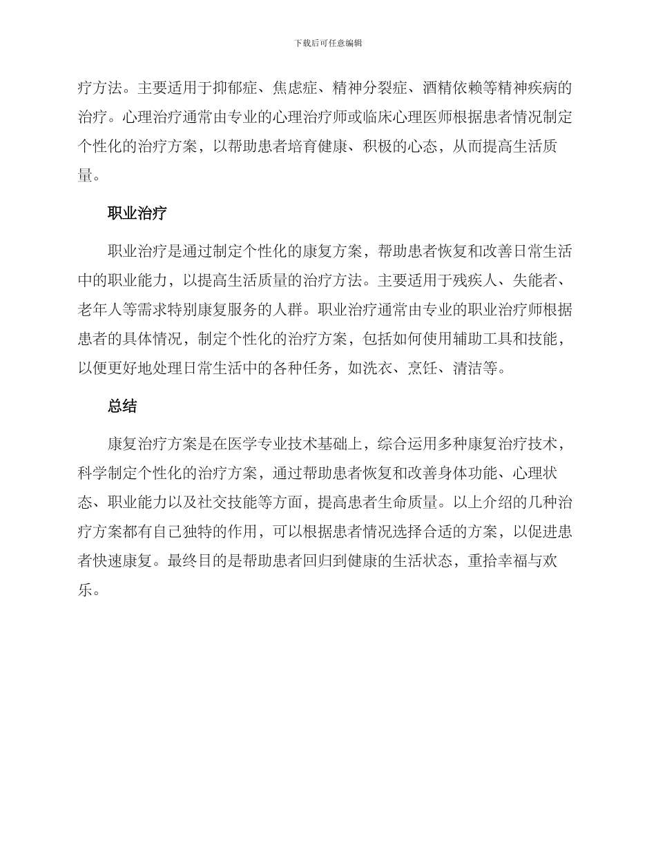 康复治疗方案_第2页