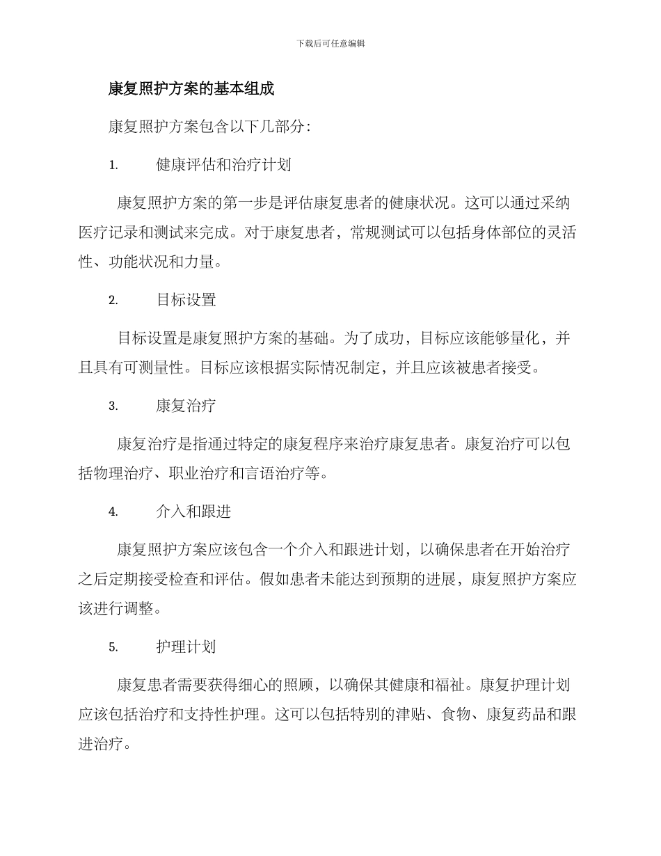 康复照护方案_第2页