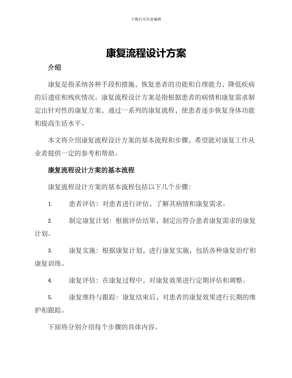 康复流程设计方案_第1页