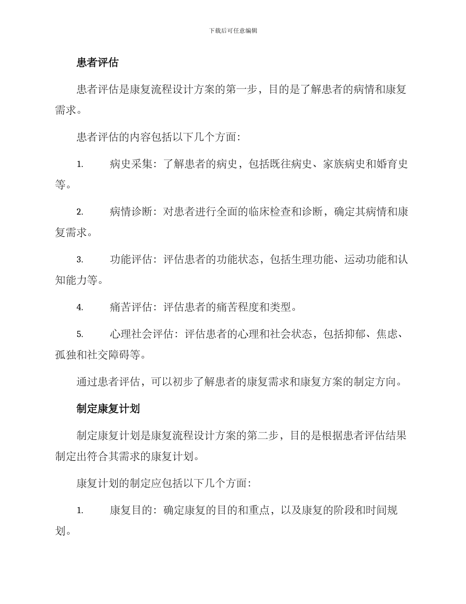 康复流程设计方案_第2页
