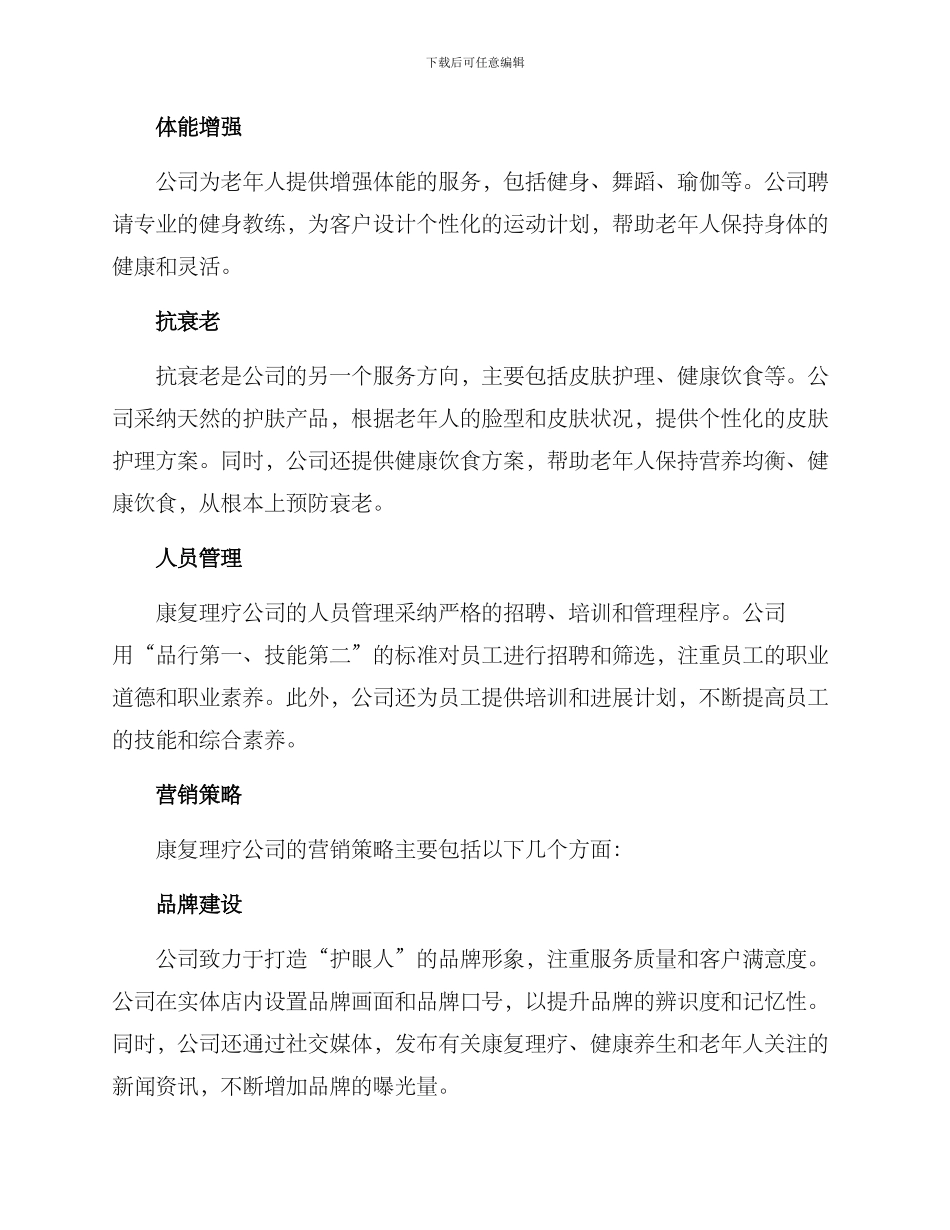 康复理疗公司运营方案_第2页