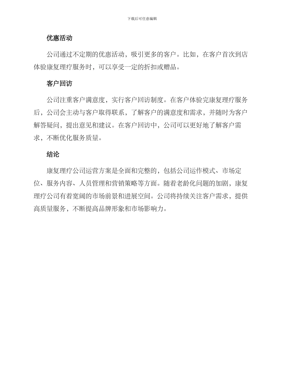 康复理疗公司运营方案_第3页