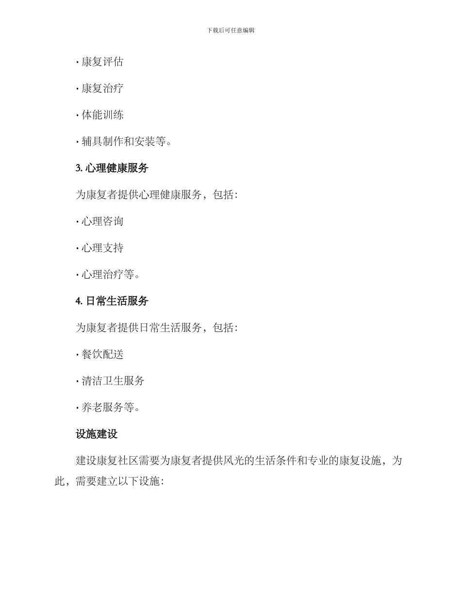 康复社区建设方案_第2页