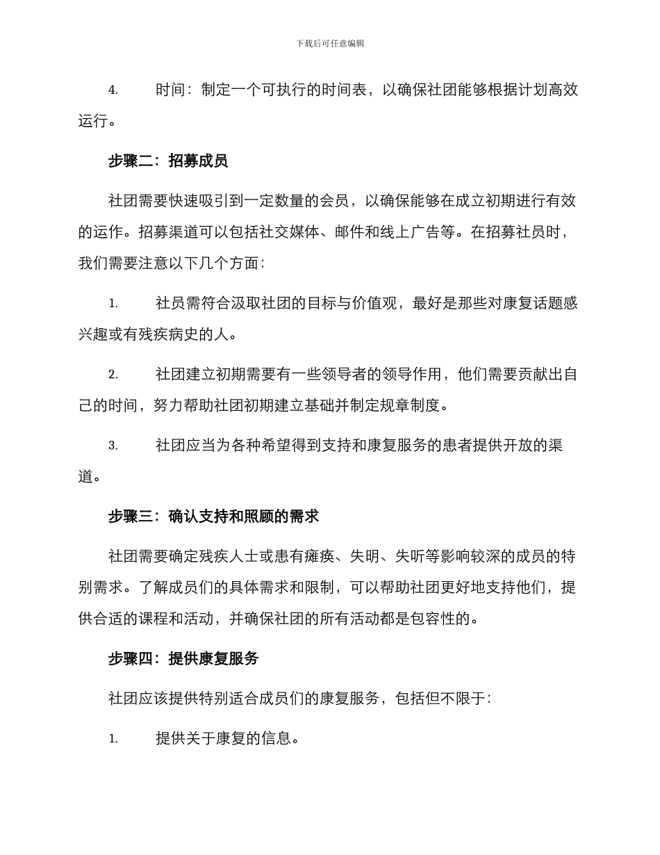 康复社团建设方案_第2页