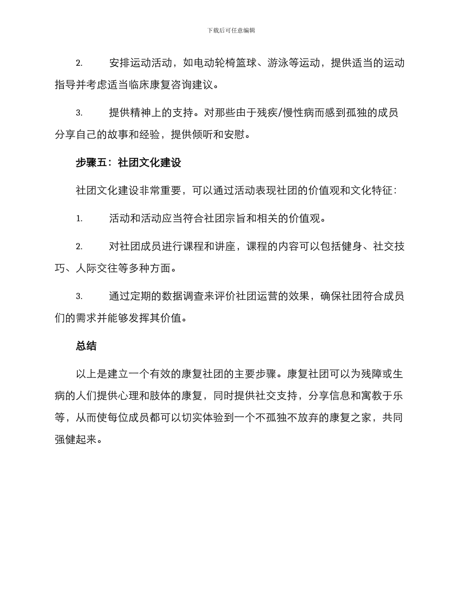 康复社团建设方案_第3页
