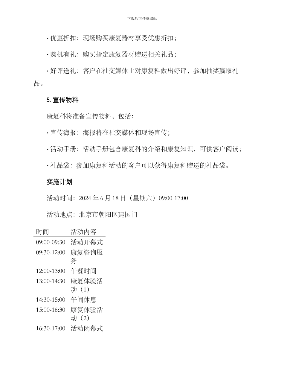 康复科促销活动方案_第3页