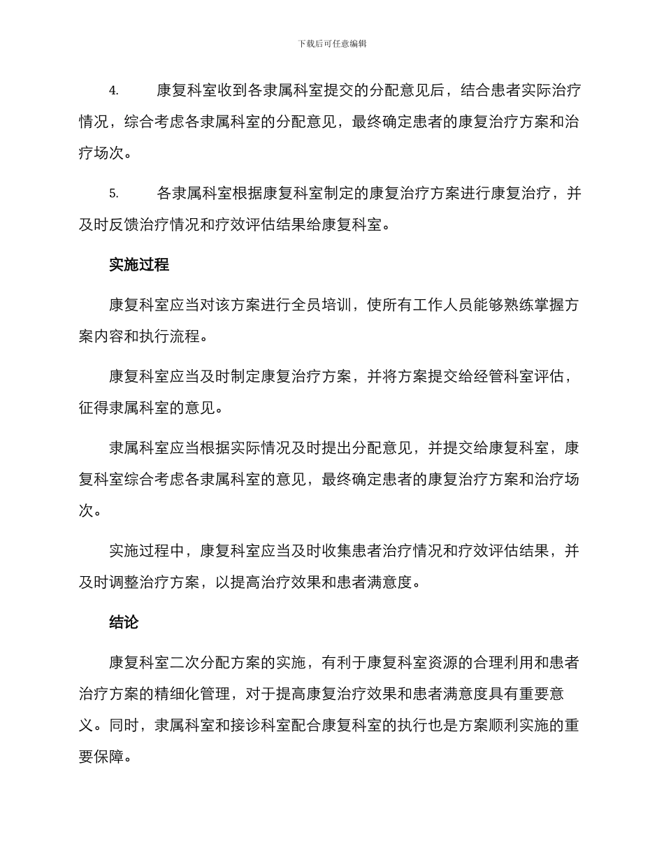 康复科室二次分配方案_第2页