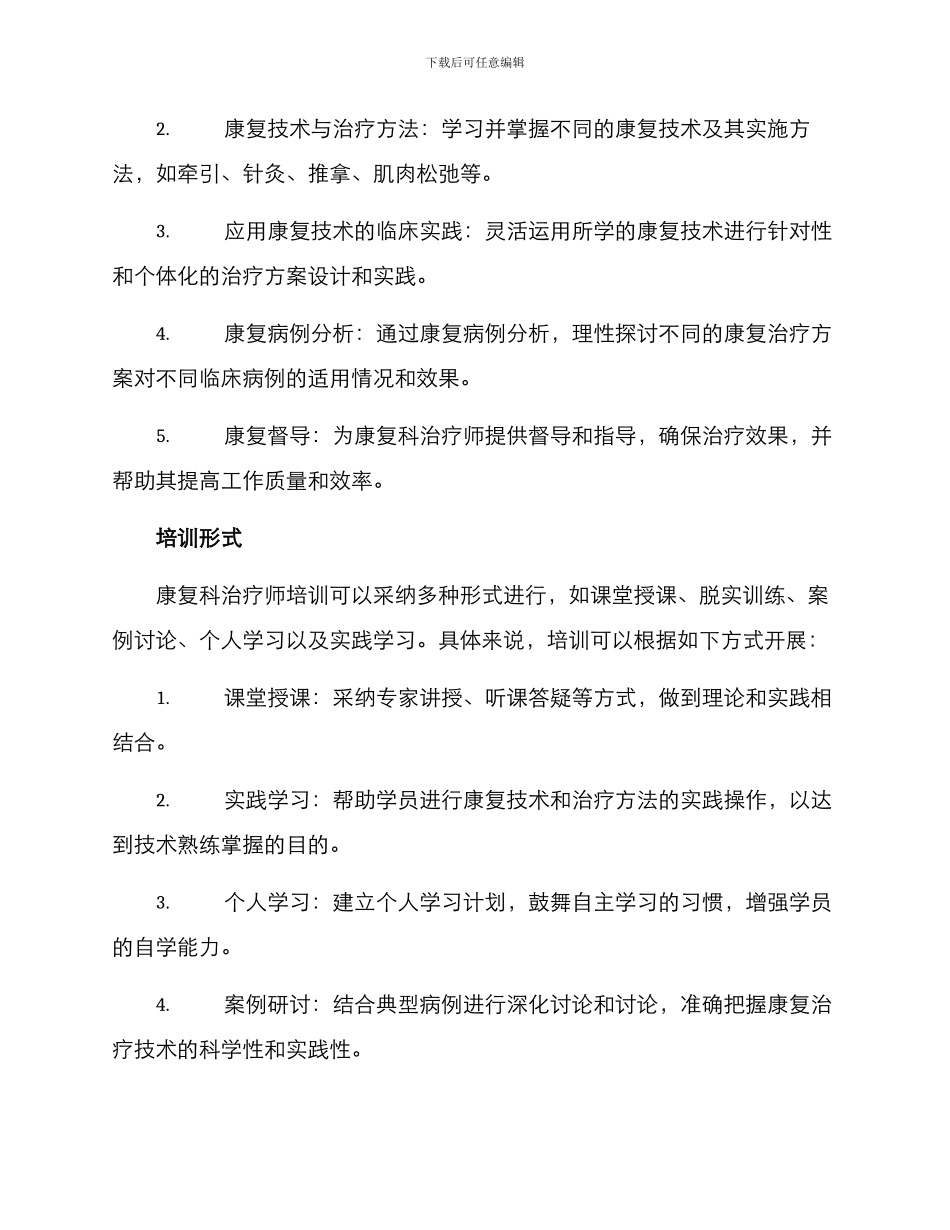 康复科治疗师培训方案_第2页