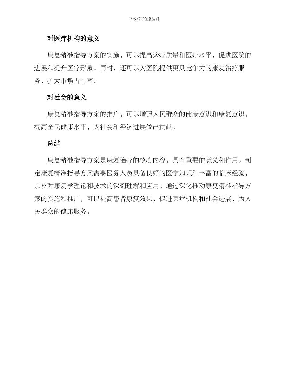 康复精准指导方案_第3页