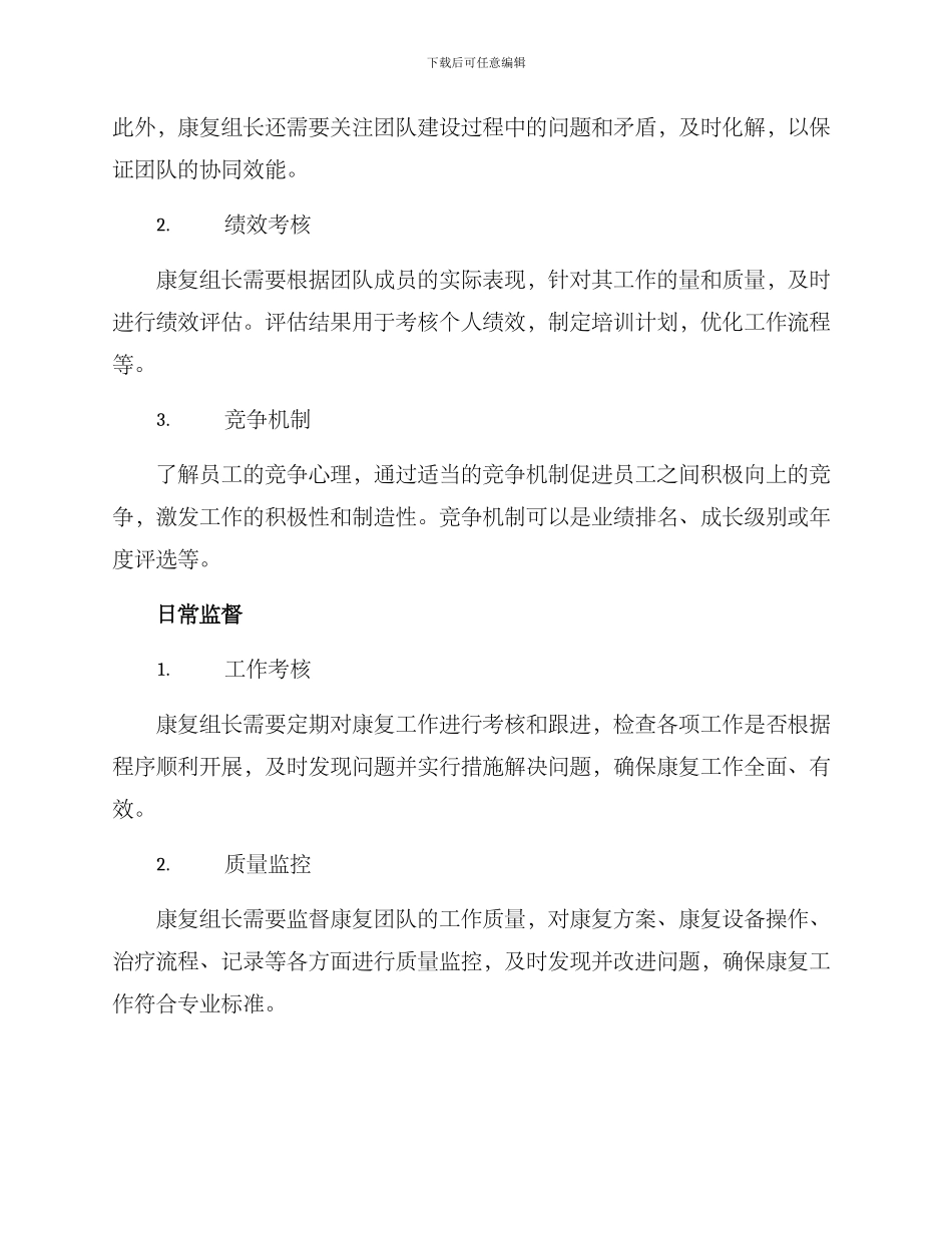 康复组长管理方案_第2页