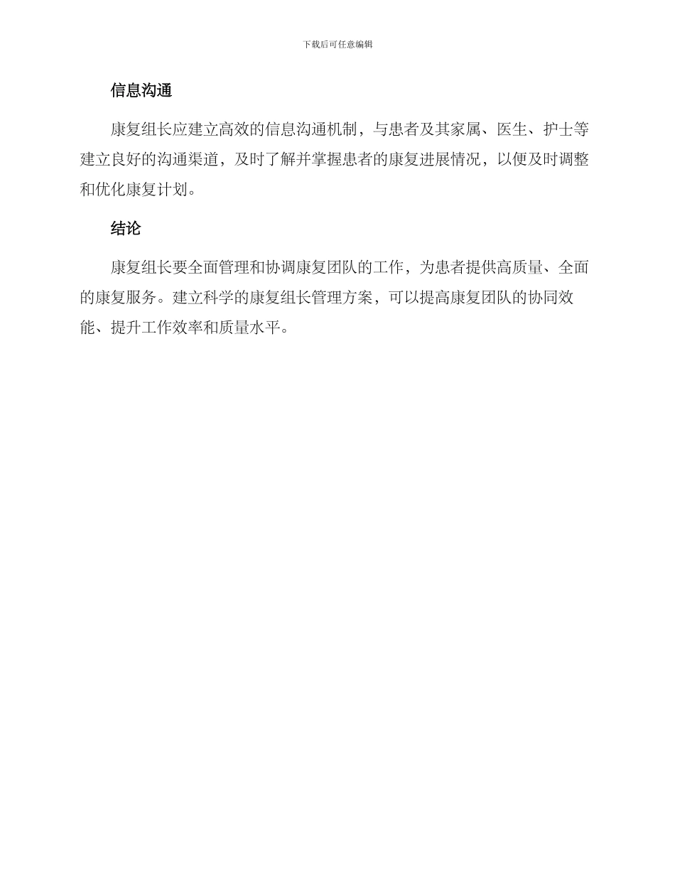 康复组长管理方案_第3页