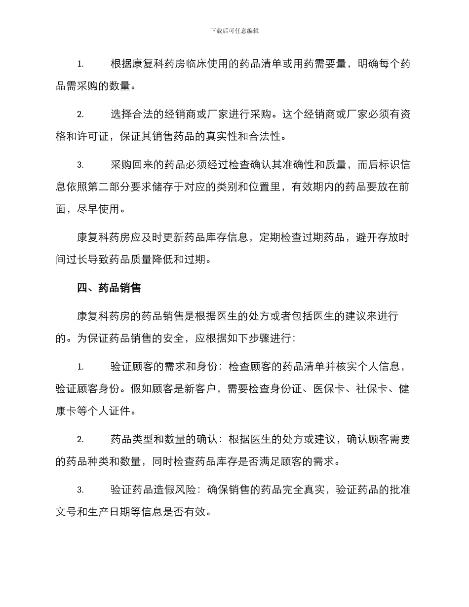 康复科药房管理方案_第2页