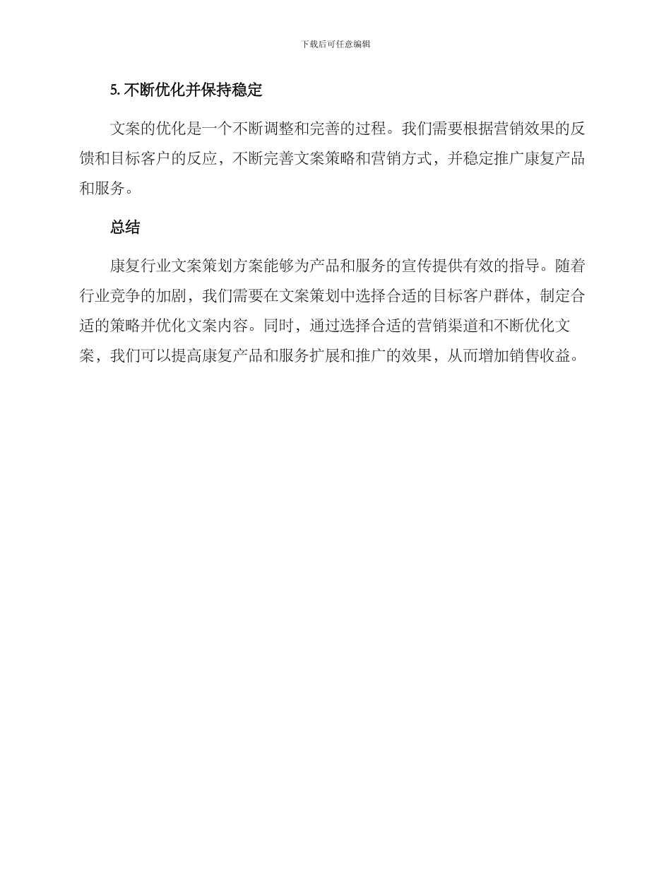 康复行业文案策划方案_第3页