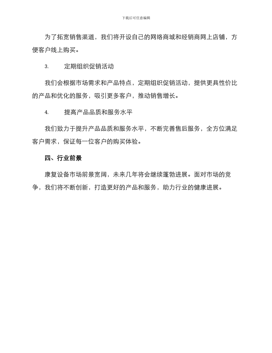 康复设备销售方案_第2页