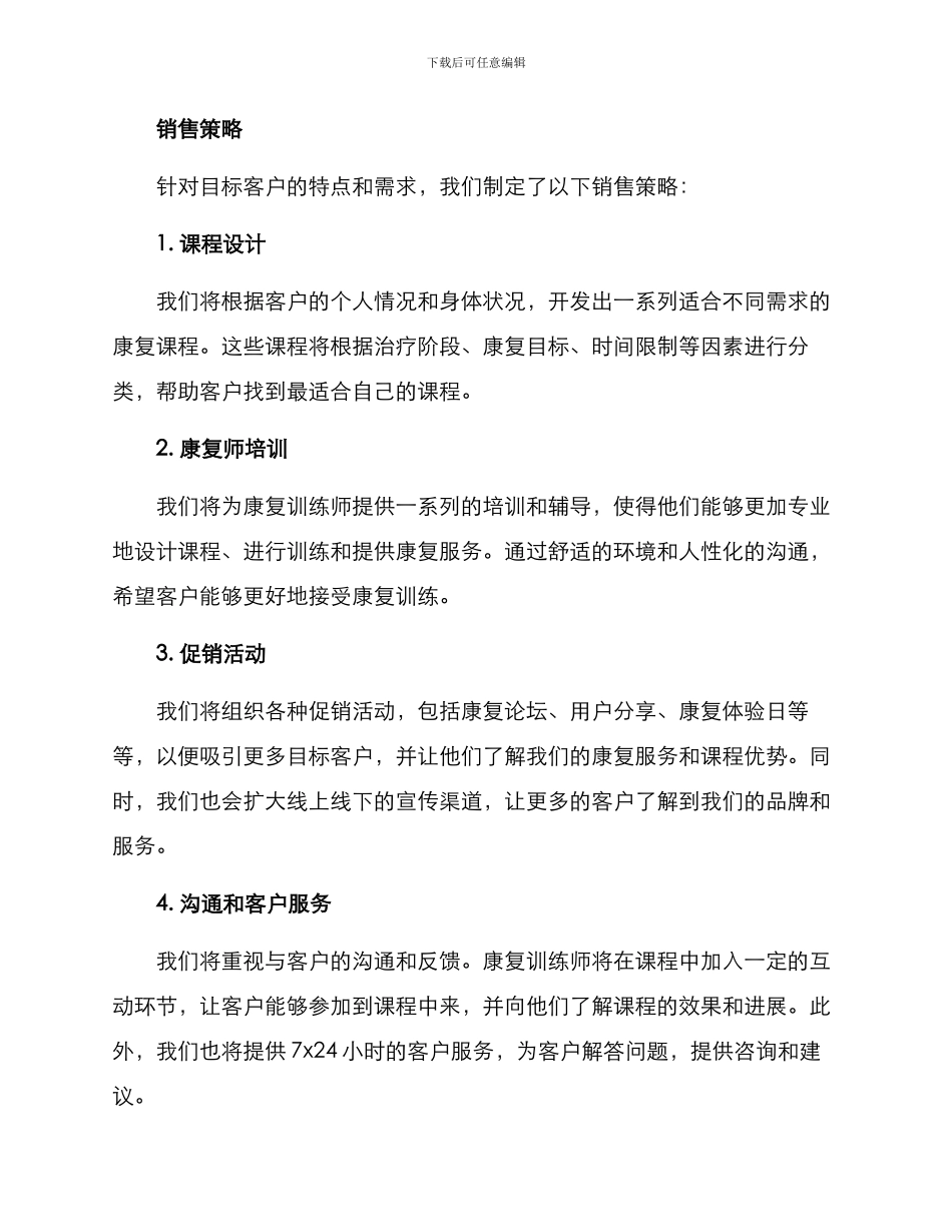 康复课销售方案_第2页