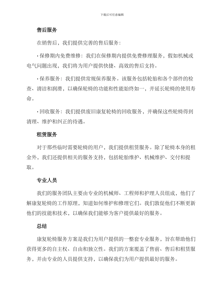 康复轮椅服务方案_第2页