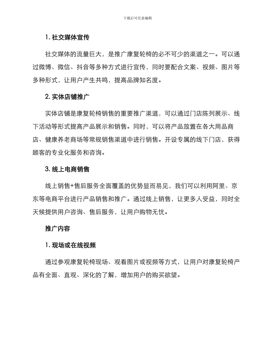 康复轮椅营销推广方案_第2页