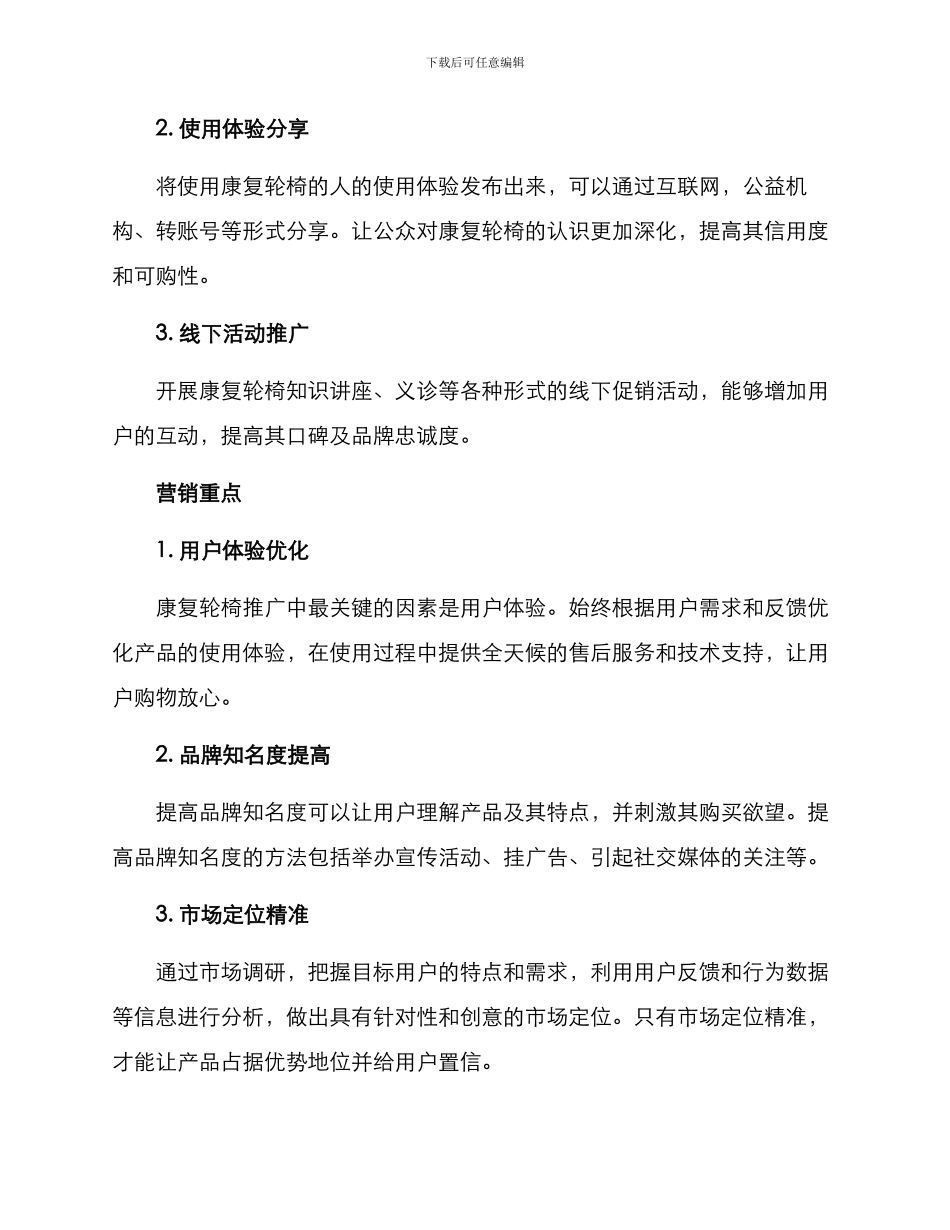 康复轮椅营销推广方案_第3页