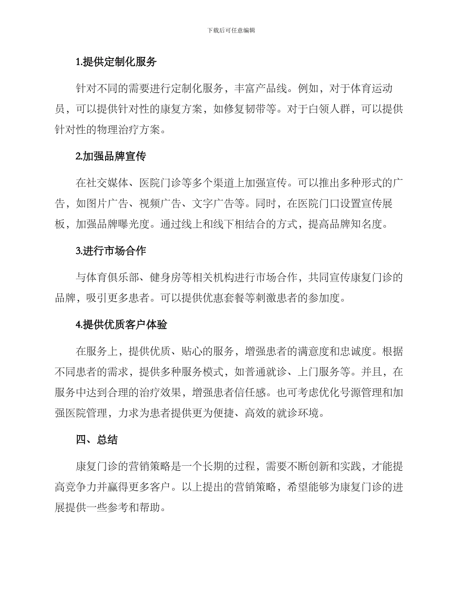 康复门诊营销方案_第2页