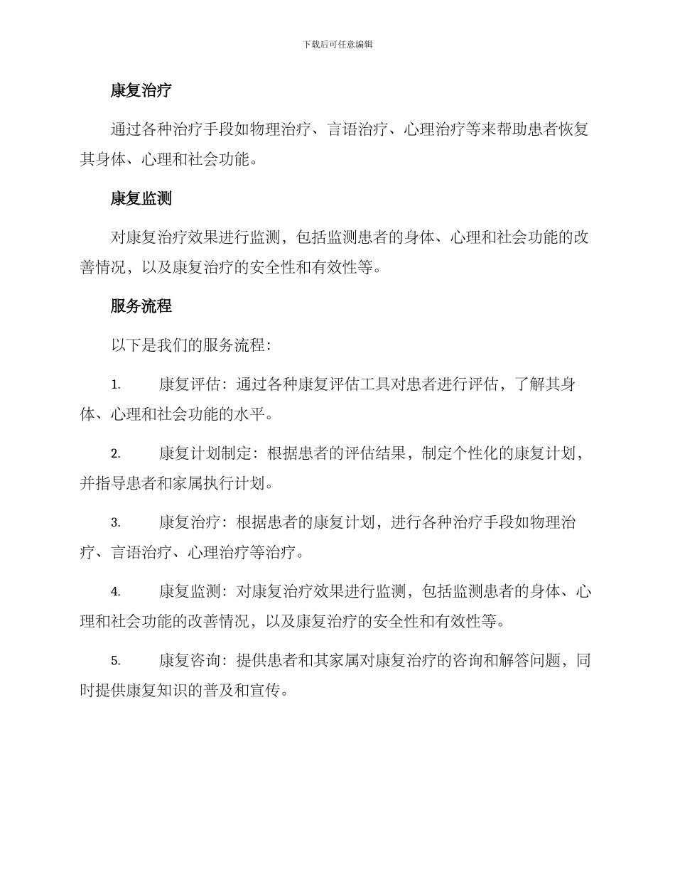 康复项目服务方案_第2页
