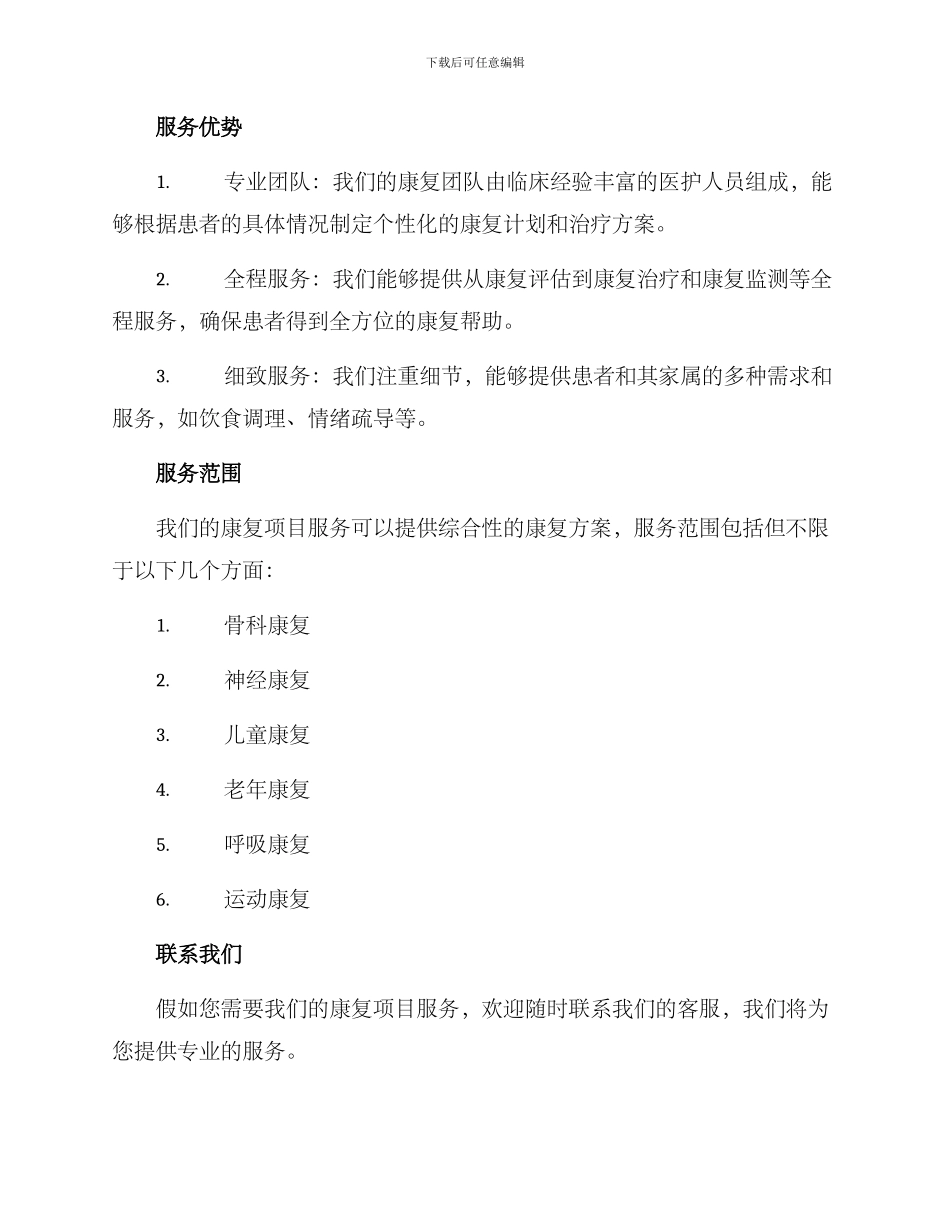 康复项目服务方案_第3页