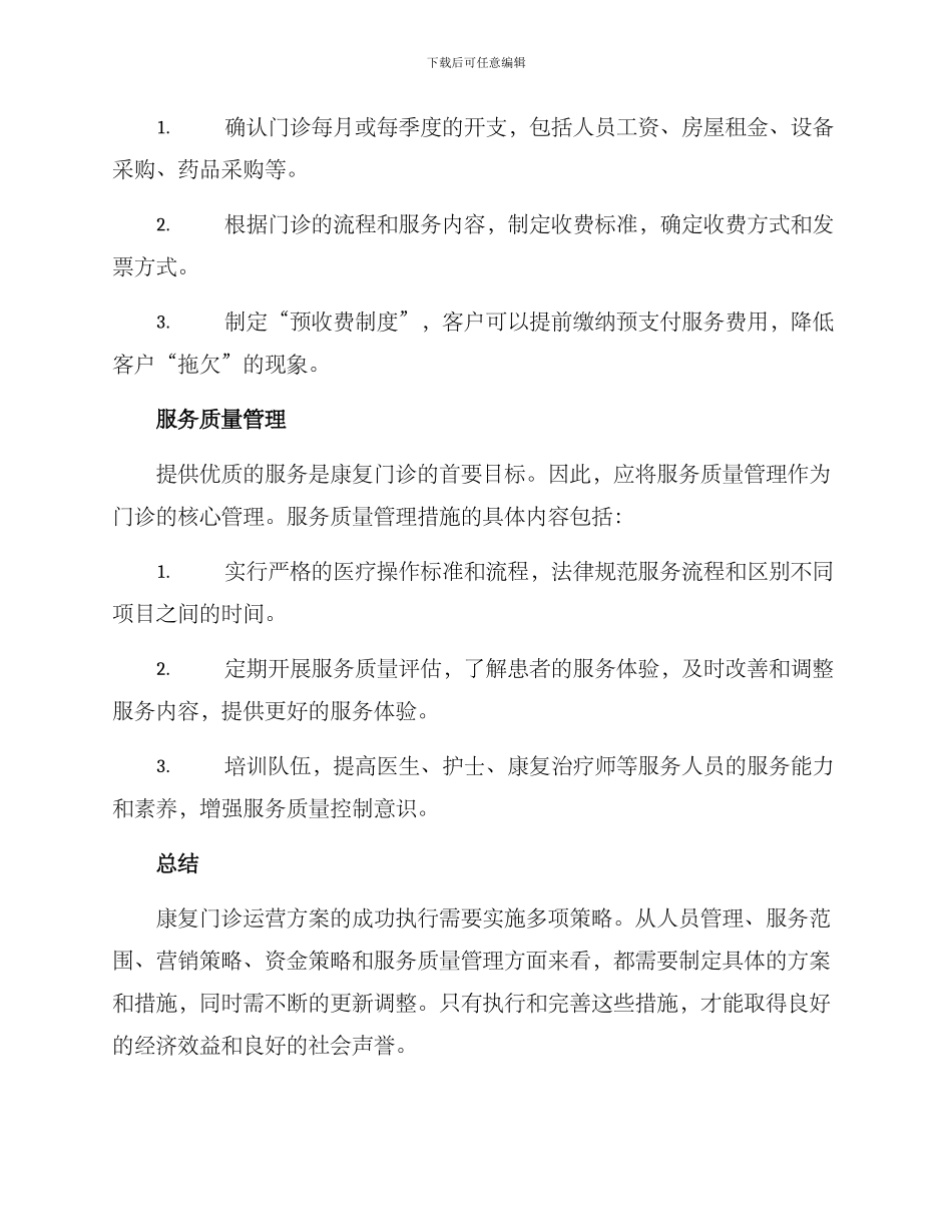 康复门诊运营方案_第3页