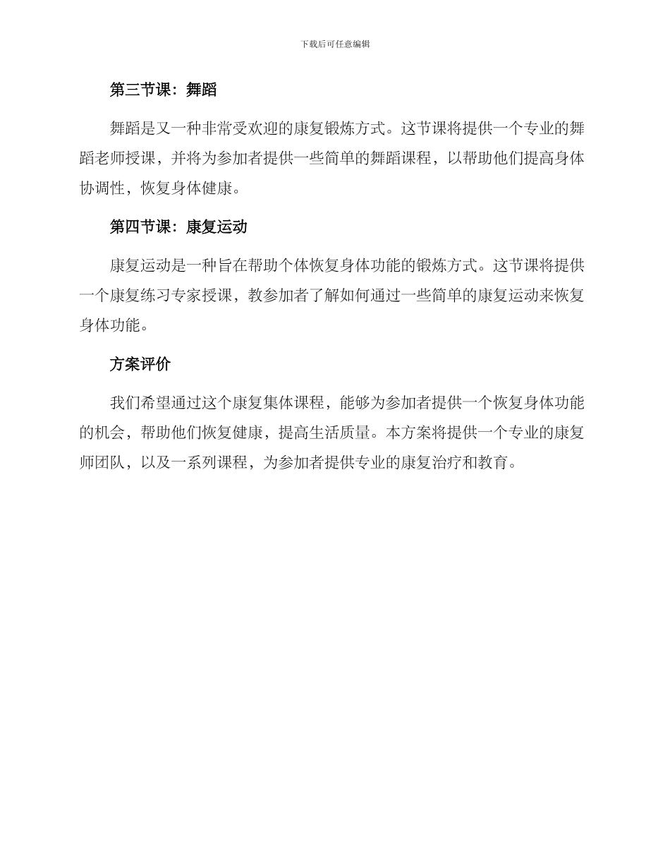 康复集体课策划方案_第2页