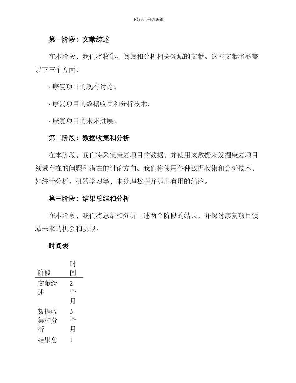 康复项目科研方案_第2页