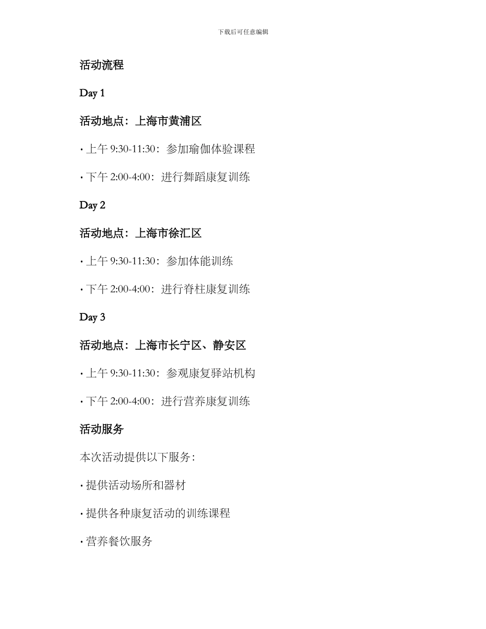 康复驿站活动策划方案_第2页