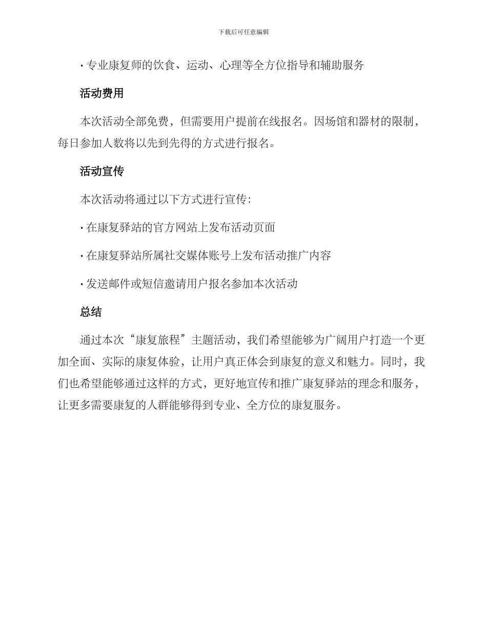 康复驿站活动策划方案_第3页