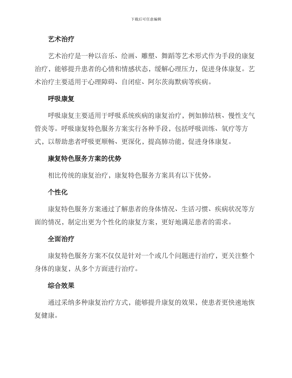 康复特色服务方案_第2页